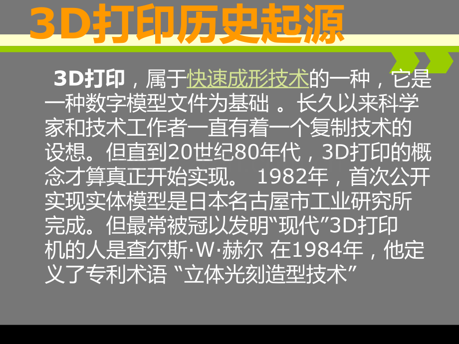 先进生产方式演示稿.pptx_第2页
