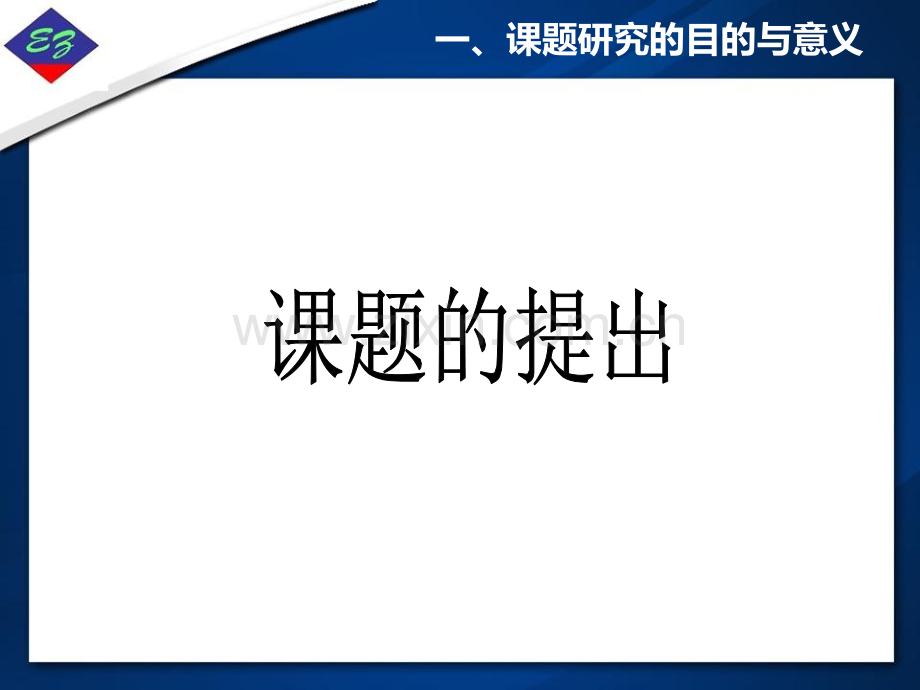 互联网时代自主高效课堂教学创新的实践研究.pptx_第2页
