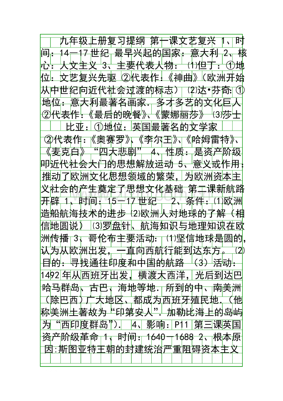 九年级历史上册复习提纲北师大版.docx_第1页