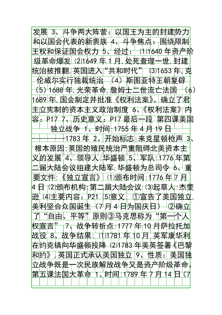 九年级历史上册复习提纲北师大版.docx_第2页