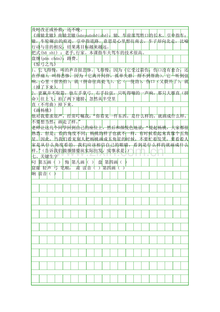 人教版小学语文三年级下册第三单元复习知识点.docx_第2页