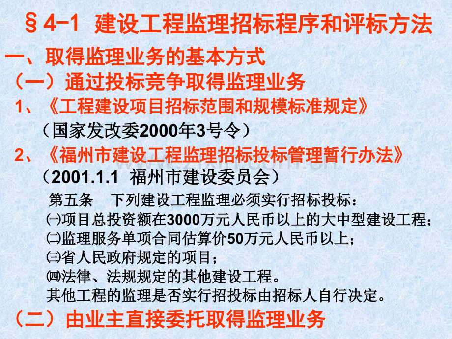 4建设工程监理招投标与合同管理.pptx_第2页