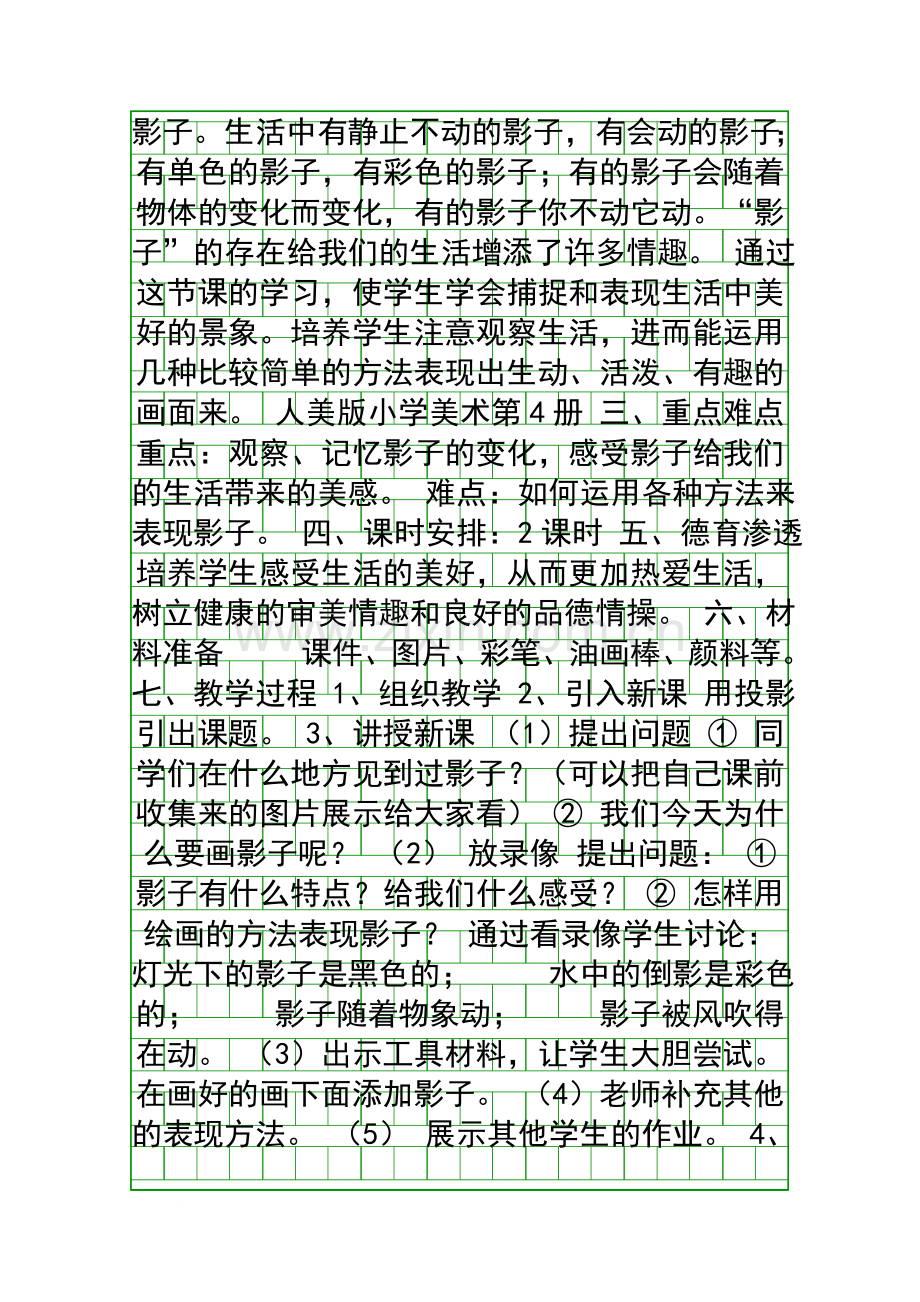 人美版小学美术第4册.docx_第2页
