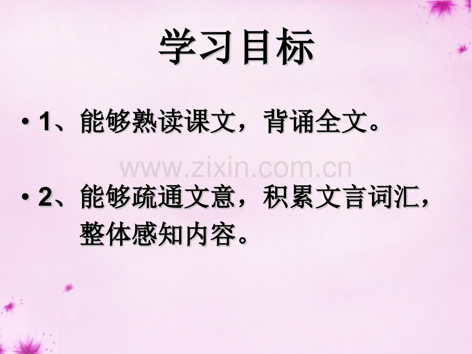 九年级语文下册621曹刿论战教学新人教版.pptx_第2页