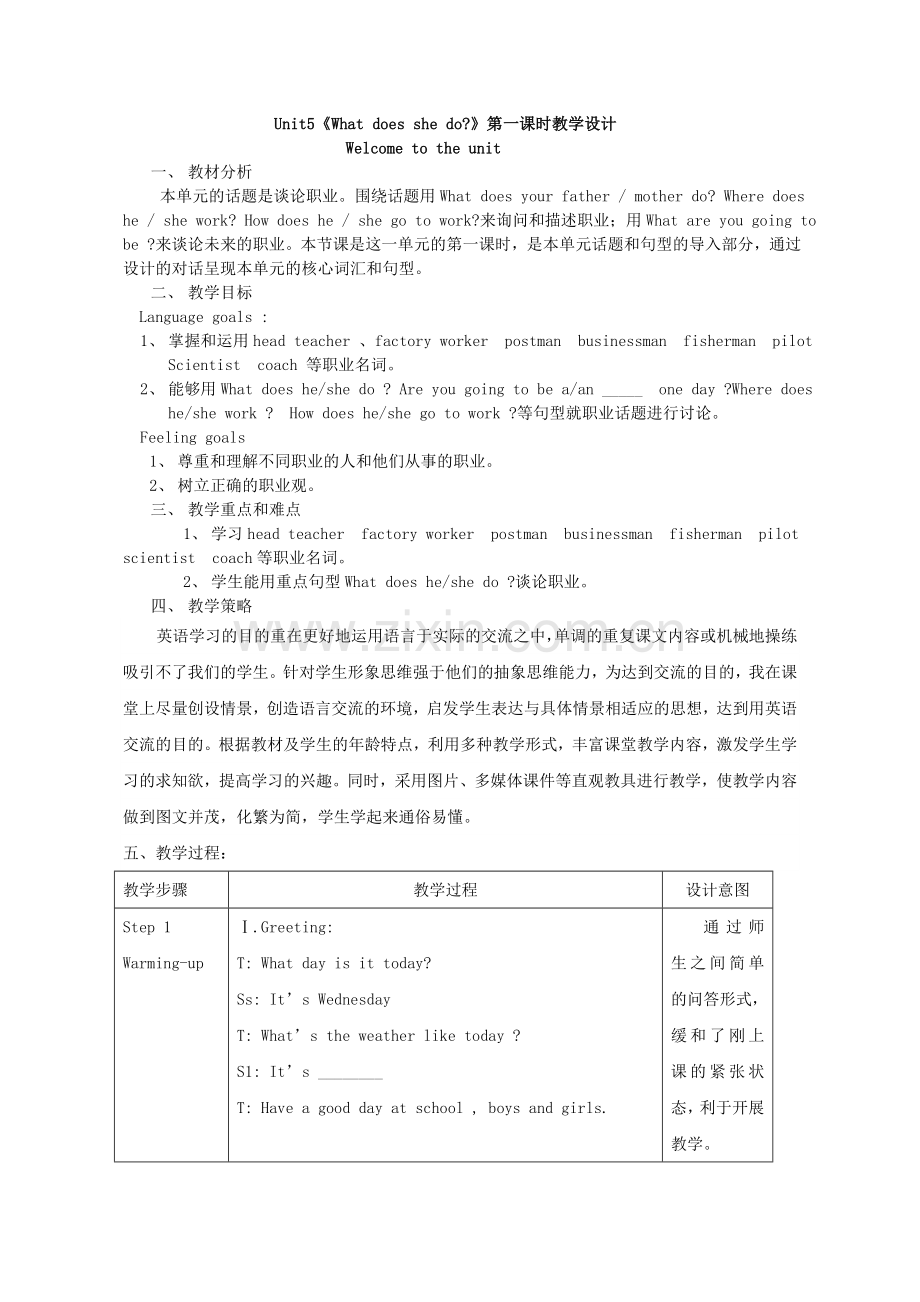 Unit5-Period-Ⅰ-教学设计.doc_第1页