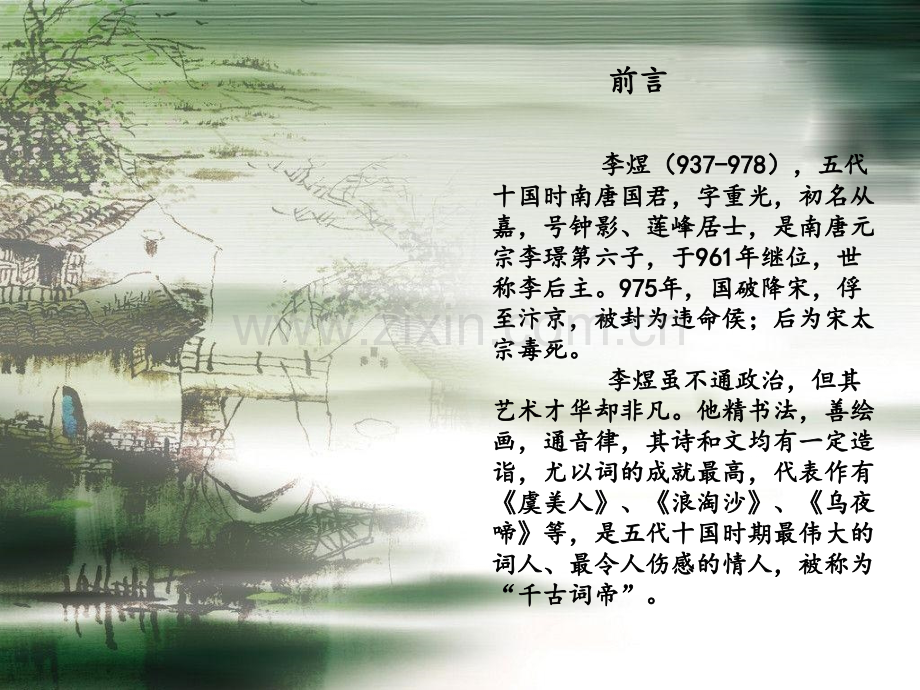 一生的故事——李煜.pptx_第2页