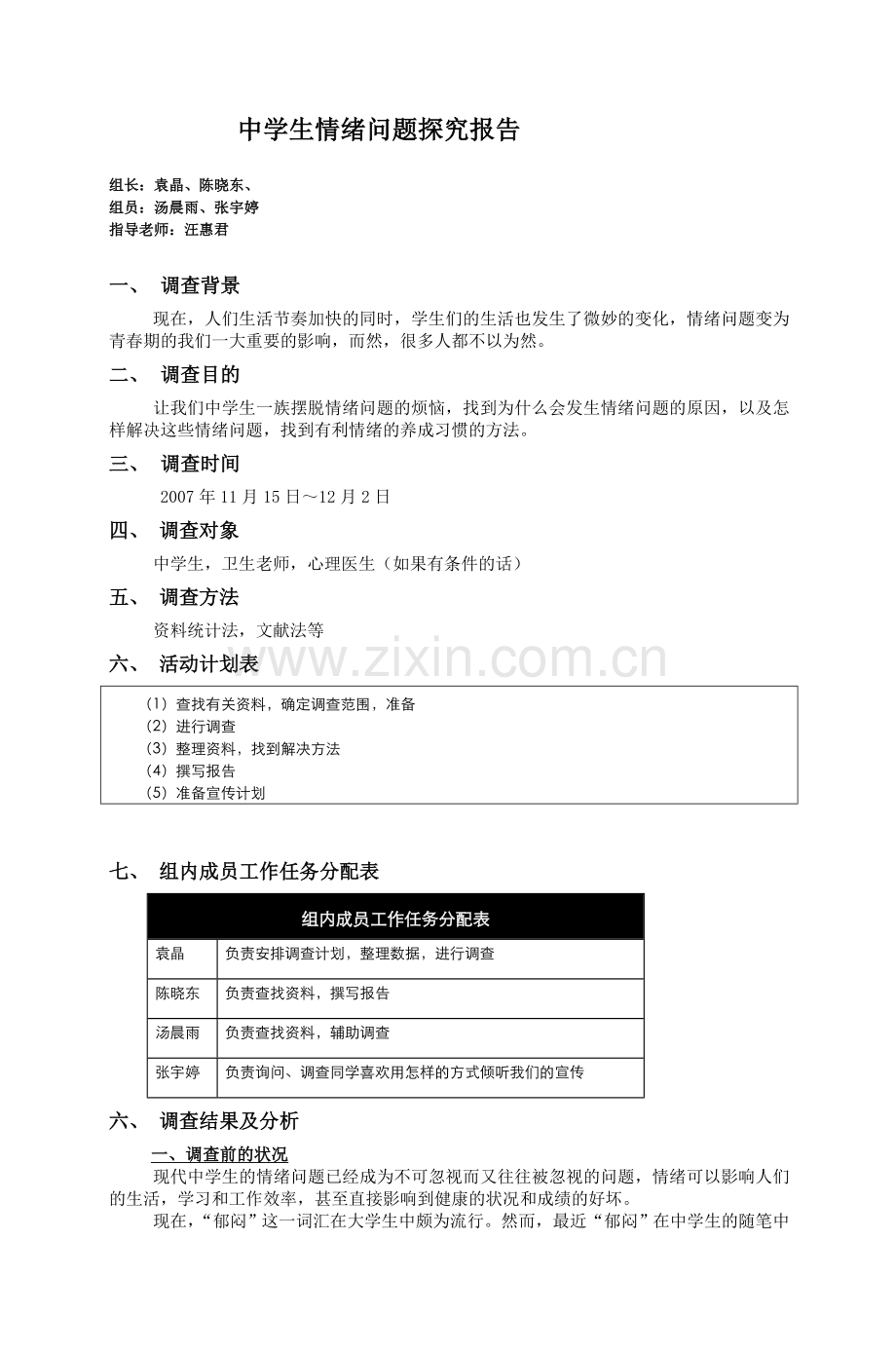 中学生情绪问题探究报告剖析.doc_第1页
