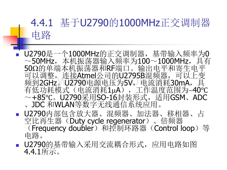 44--调制解调电路设计实例.pptx_第2页