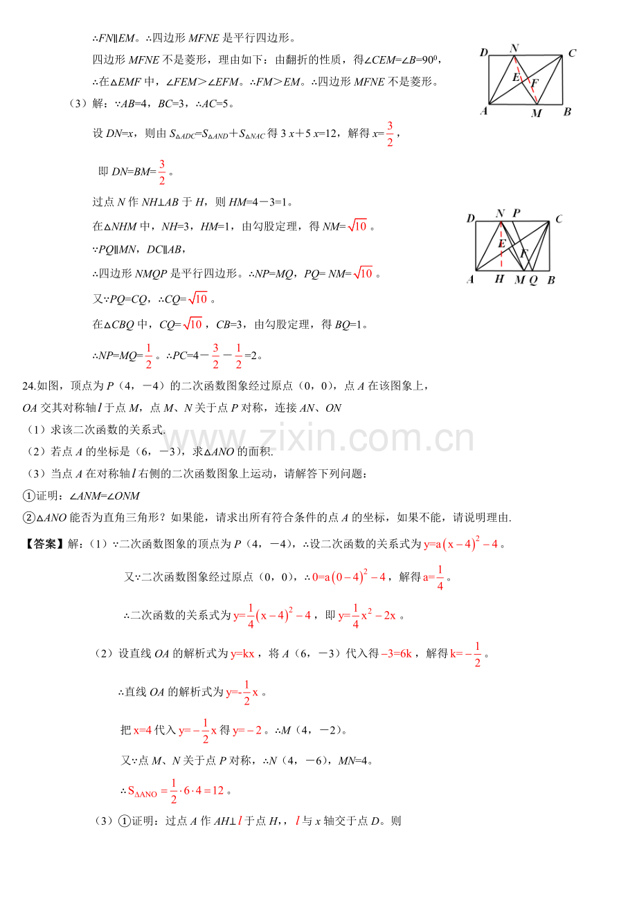 中考数学压轴题填空选择解答题分类汇编二及答案.doc_第2页