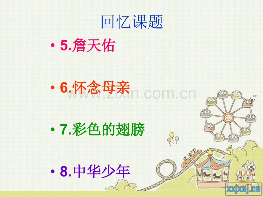 人教六年级上册语文知识点复习系列.pptx_第2页