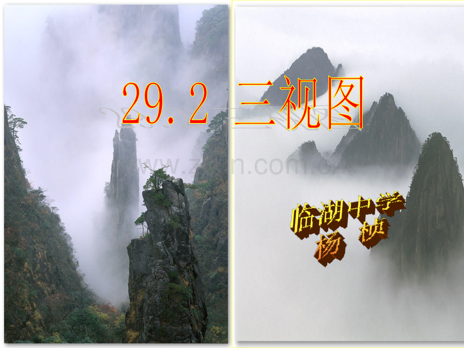 292三视图杨桢.pptx_第1页