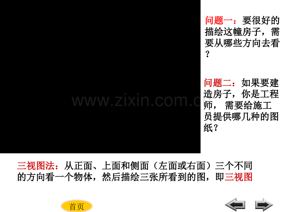 292三视图杨桢.pptx_第2页