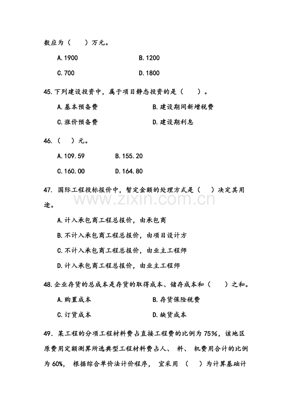 一级建造师建设工程经济练习题及答案苏州二级建造师培训学校.doc_第2页