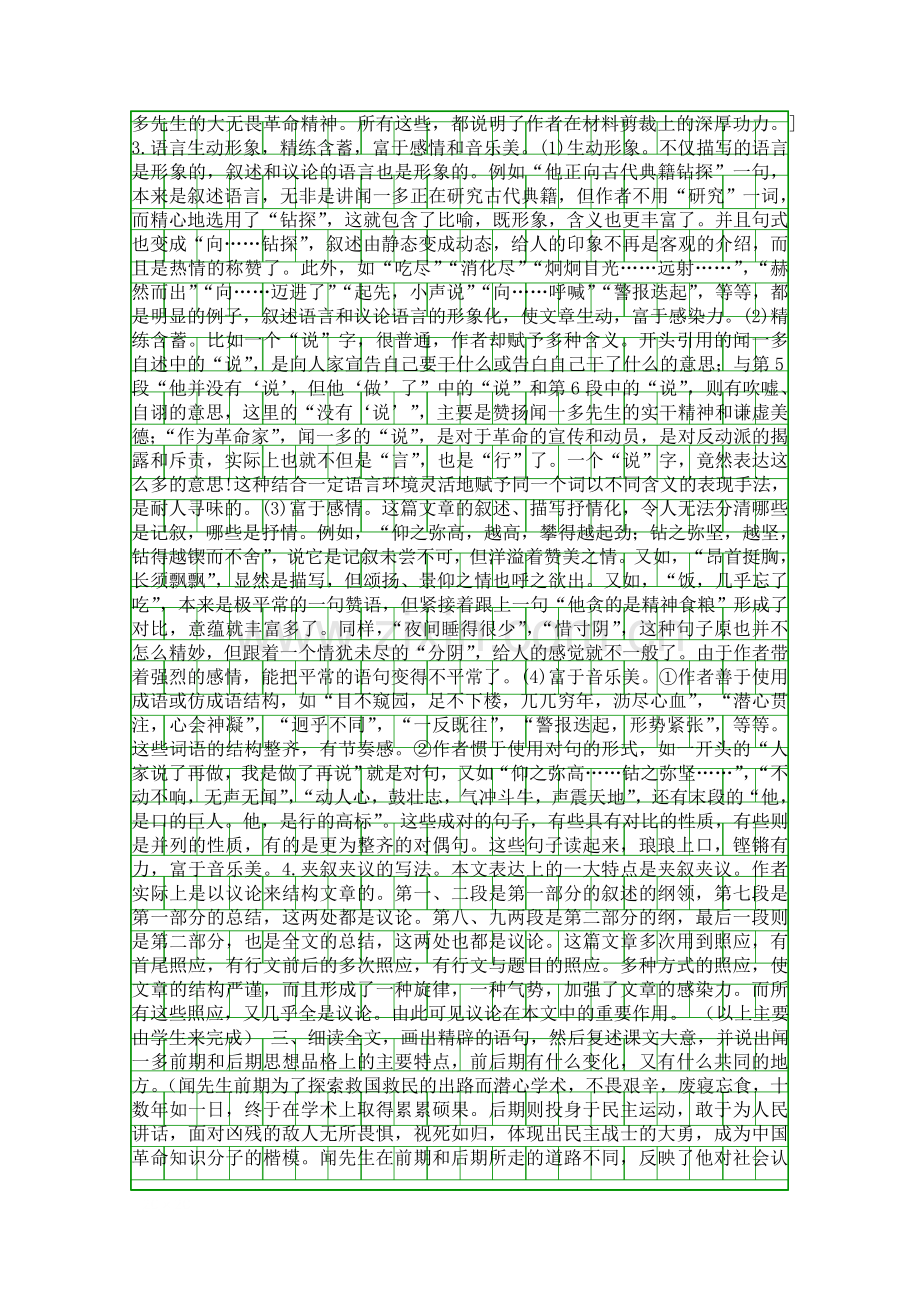 人教版语文七下-闻一多先生的说和做音乐巨人贝多芬教案.docx_第2页