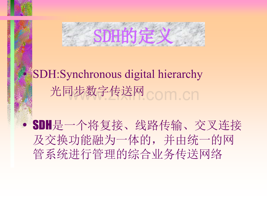 中兴SDH原理.pptx_第2页