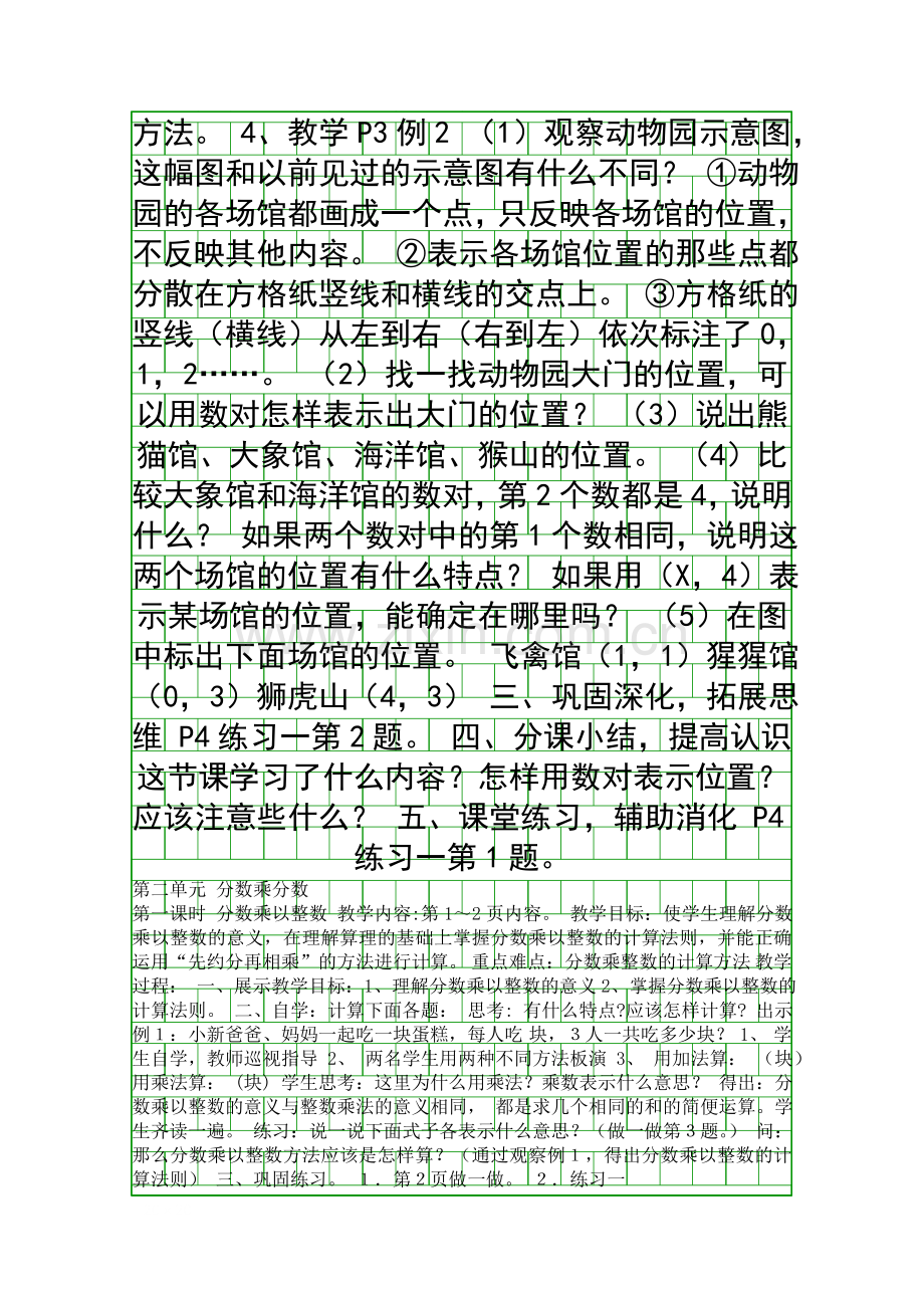 人教版六年级数学上册第一到第三单元教案.docx_第2页