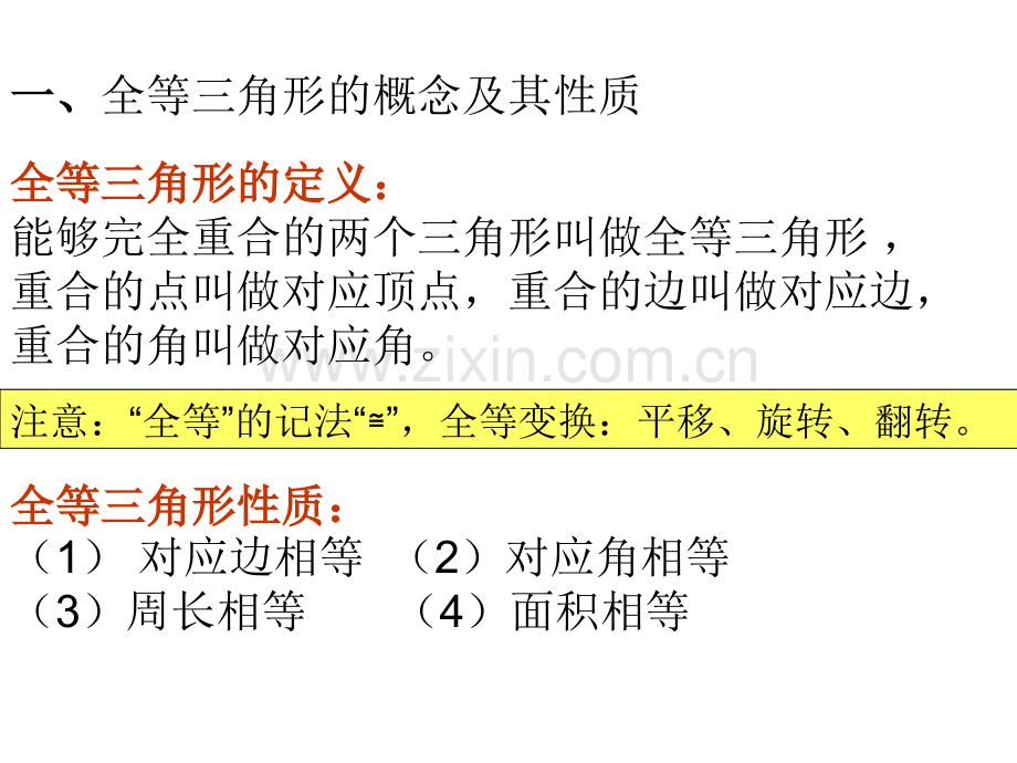 全等三角形复习课件.pptx_第2页