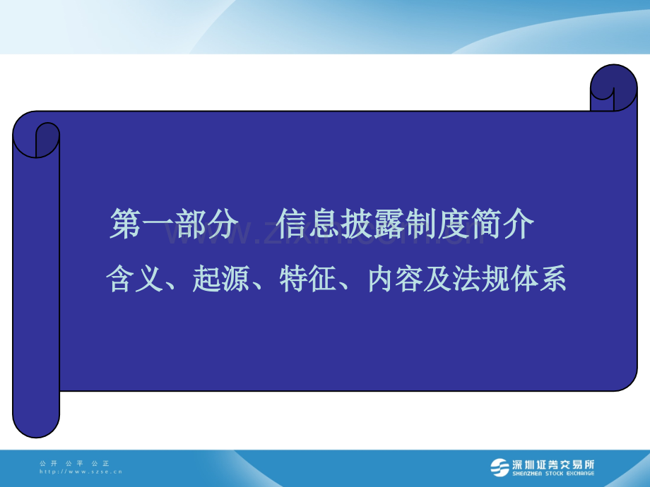 创业板股票上市规则讲稿-PPT课件.pptx_第2页