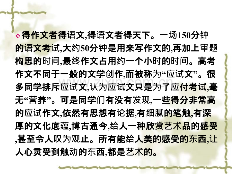任务驱动型材料作文全面分析.pptx_第2页