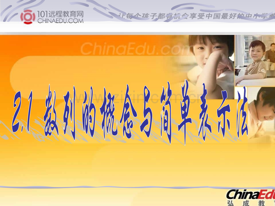 人教新课标版A高二必修五21数列的概念与简单表示法ppt课件.pptx_第1页