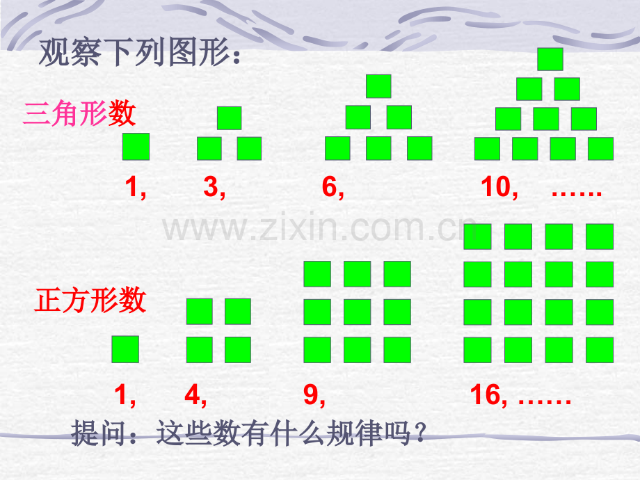 人教新课标版A高二必修五21数列的概念与简单表示法ppt课件.pptx_第2页