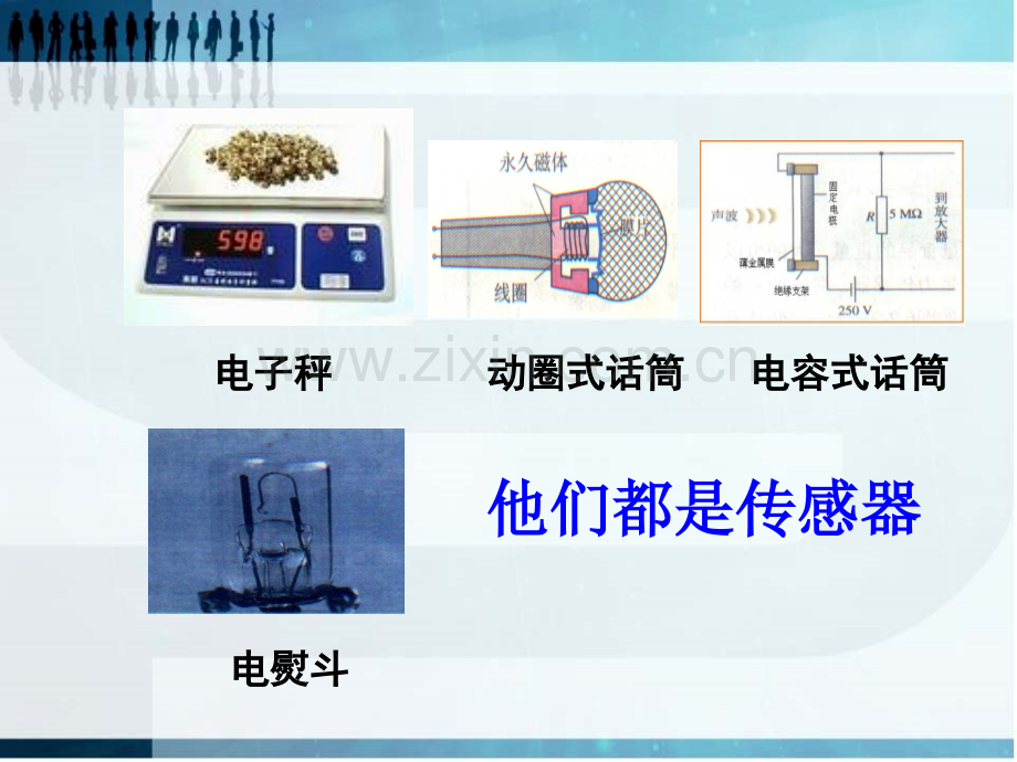 63传感器的应用二.pptx_第2页