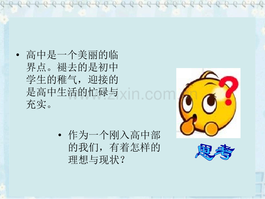 做个合格的中学生班会课用.pptx_第2页