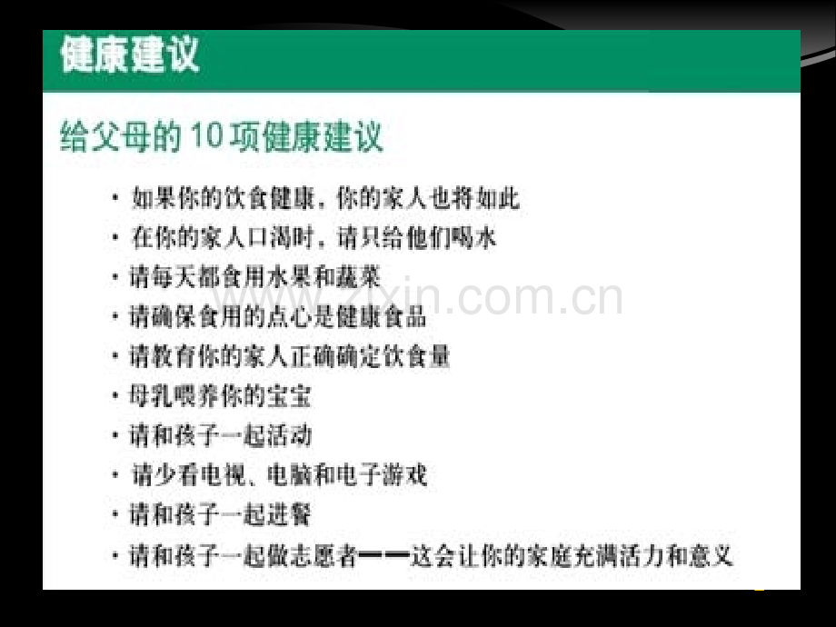 临床营养学糖尿病的营养治疗.pptx_第2页