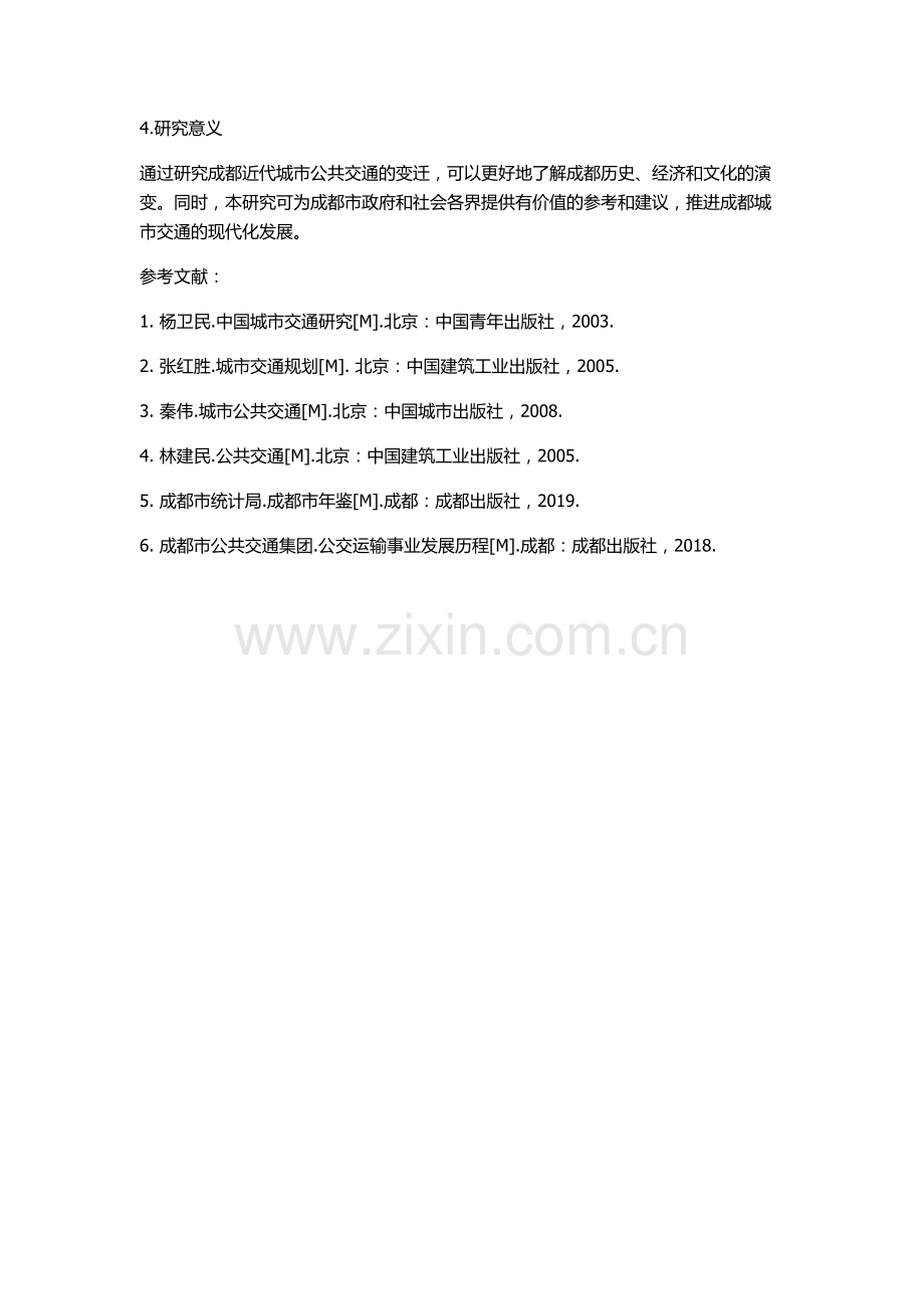 传统与变革—从公共汽车的出现看成都近代城市公共交通的变迁的开题报告.docx_第2页