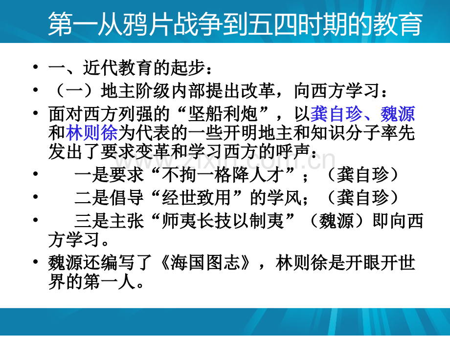 中国近现代教育的发展.pptx_第2页