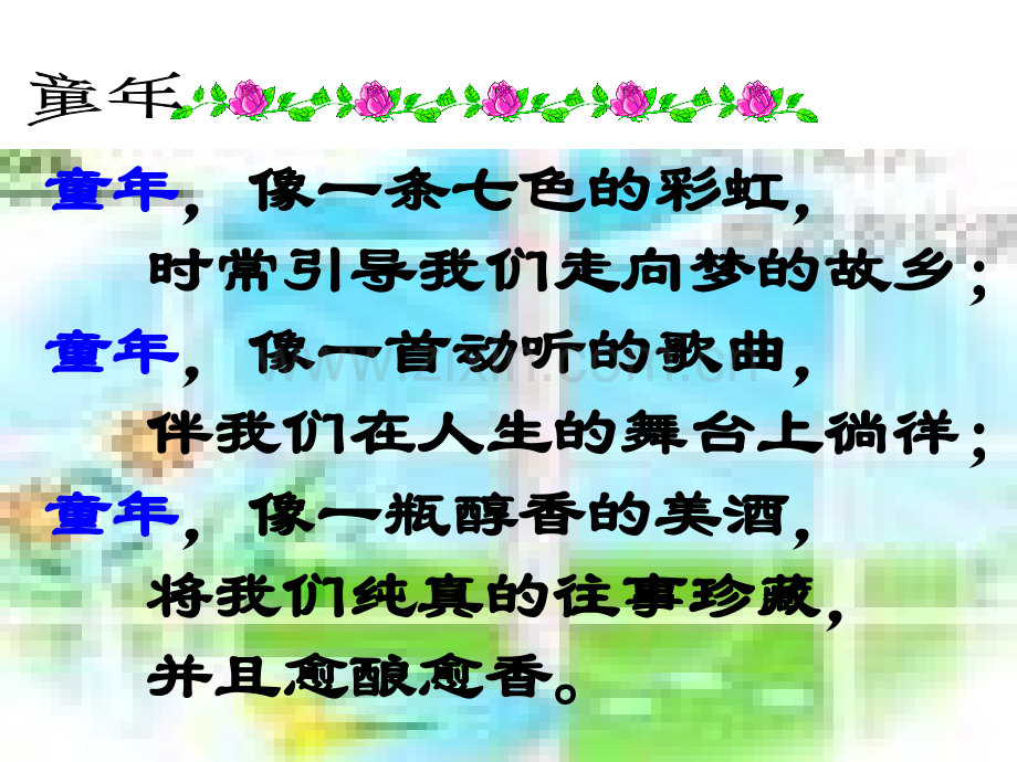 像一条七色的彩虹.pptx_第1页