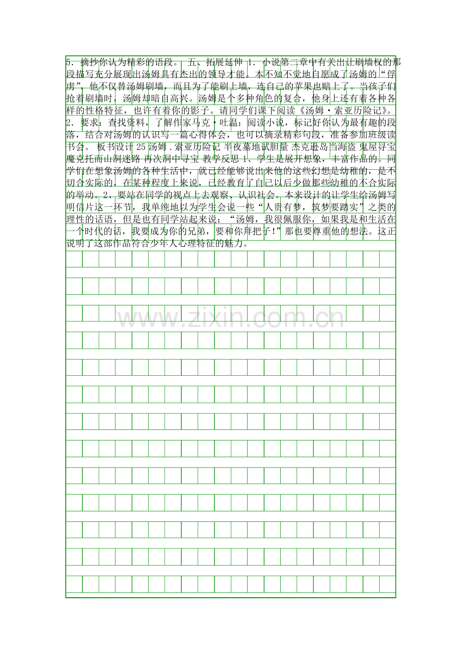 五年级语文下册汤姆索亚历险记案例解析鲁教版.docx_第2页