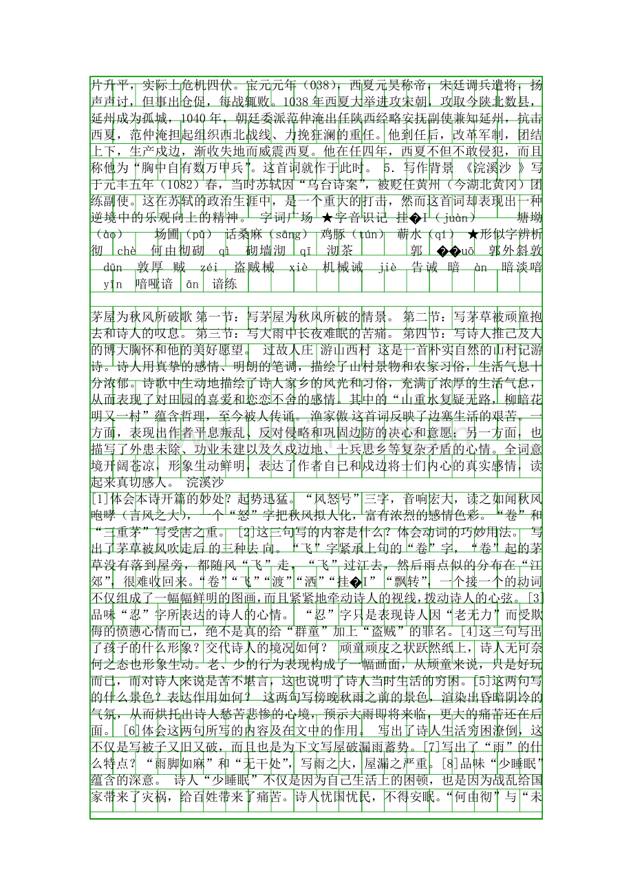25诗词五首同步例题含答案语文版.docx_第2页