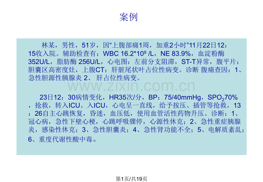 PICCO容量监测仪临床护理应用.pptx_第1页