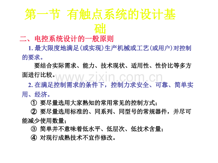 PLC课件第三章.pptx_第2页