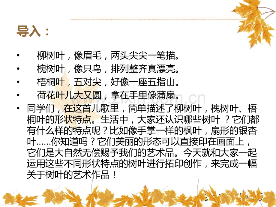 2树叶艺术.pptx_第2页