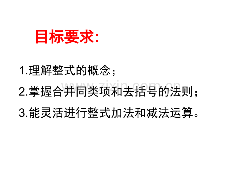 七年级数学上册整式总复习.pptx_第2页