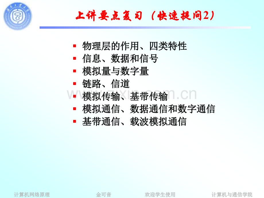 CH2L4介质复用接入网.pptx_第2页