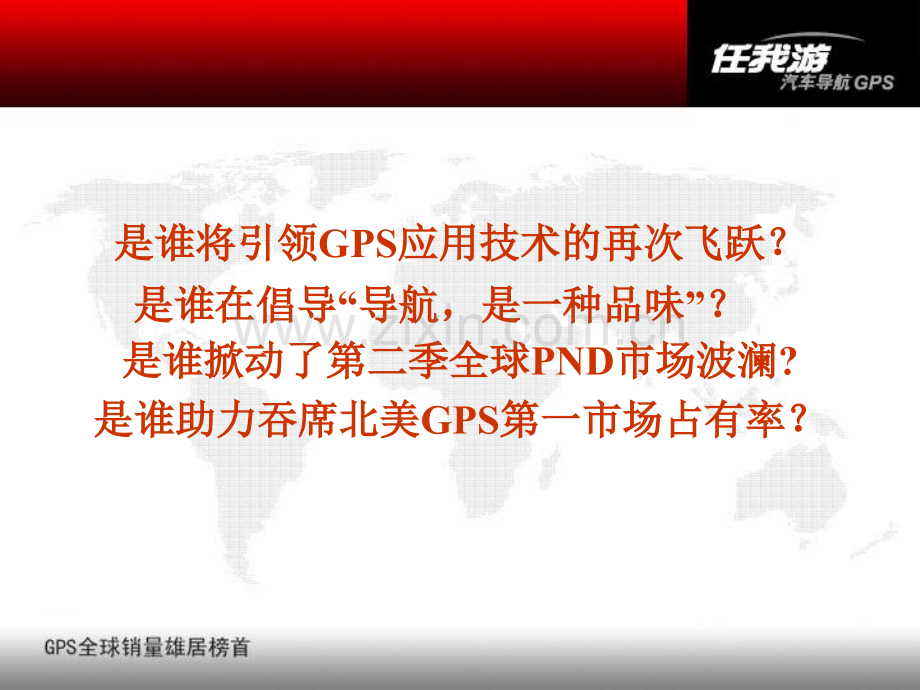 任我游205新品培训资料.pptx_第1页