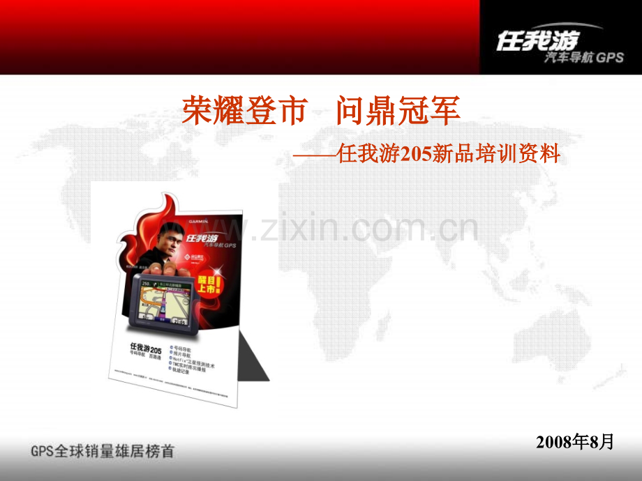 任我游205新品培训资料.pptx_第2页
