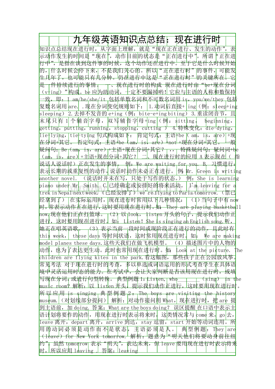 九年级英语知识点总结现在进行时.docx_第1页