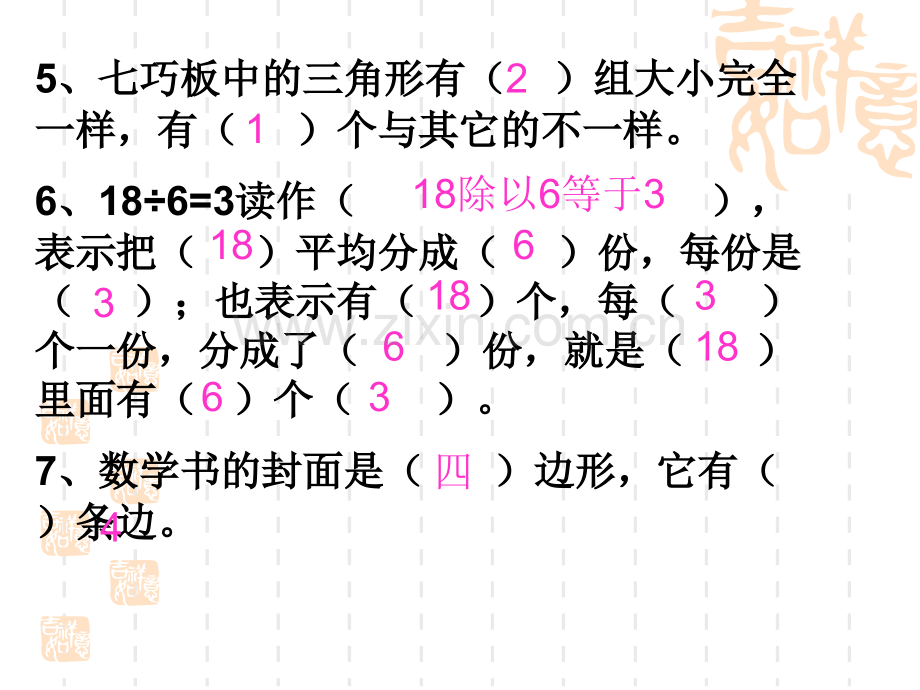 七巧板幼儿.pptx_第2页