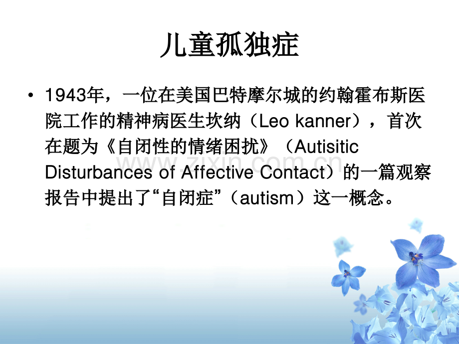 儿行为障碍治疗儿童自闭症.pptx_第2页