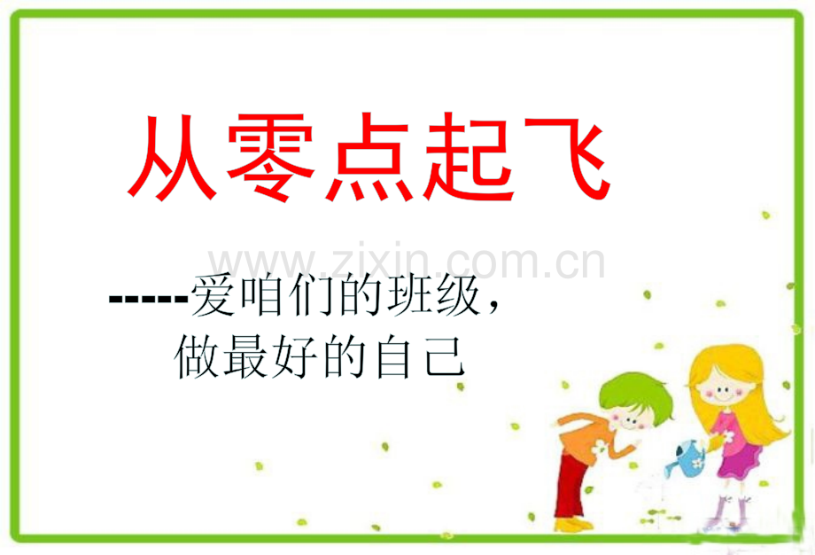 主题班会初级新生入学教育课件.pptx_第2页