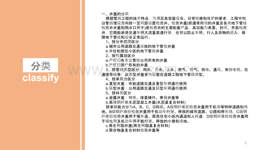 井盖环保厕所方案.pptx_第2页