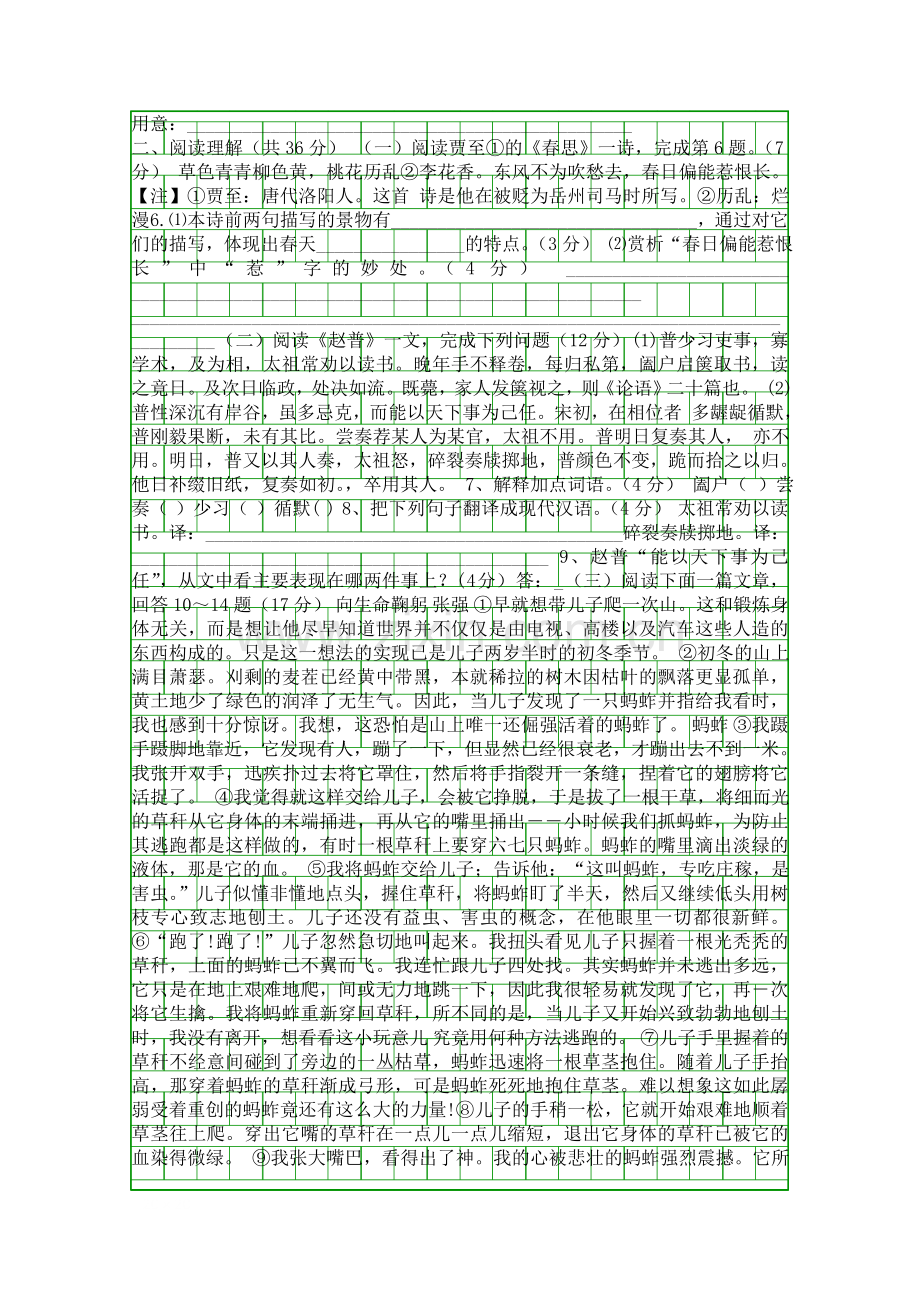 3月初一语文下册月考试卷东台市带答案.docx_第2页