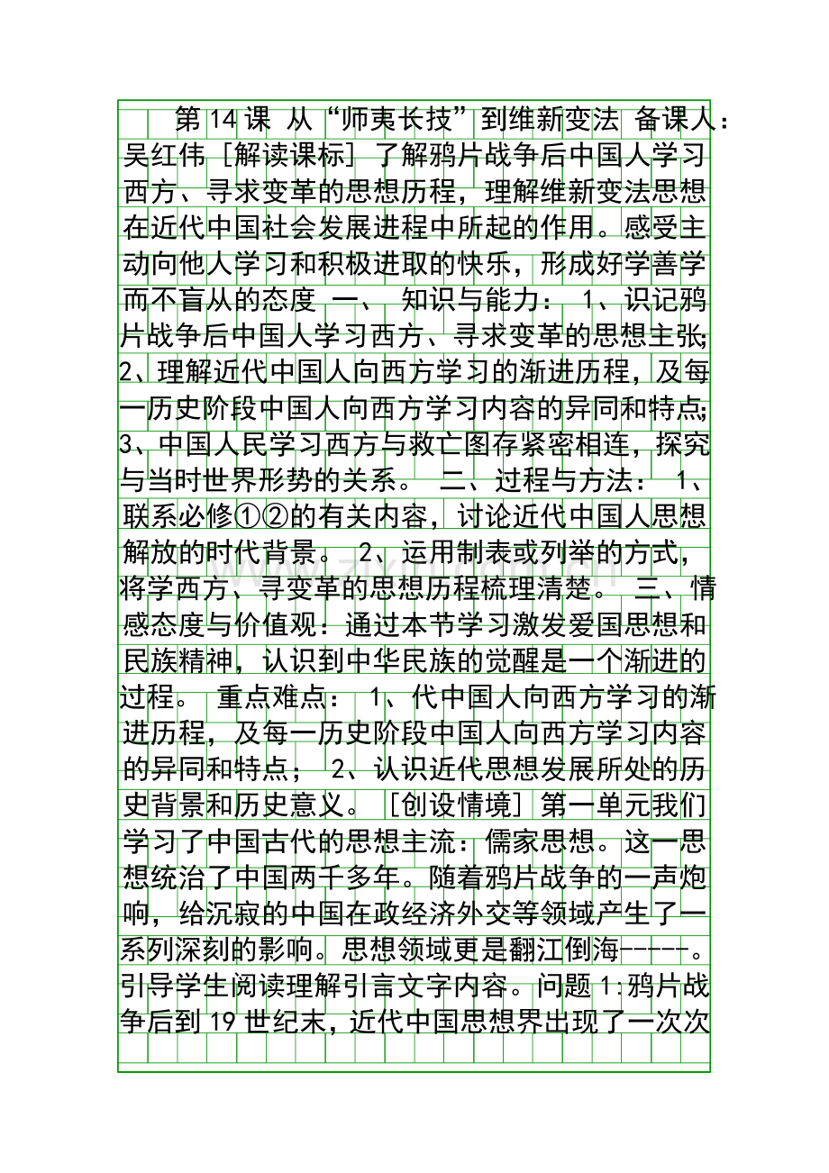 从师夷长技到维新变.docx_第1页