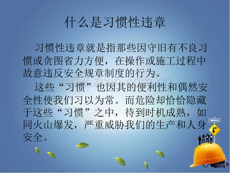 余热发电习惯违章及预防.pptx_第2页