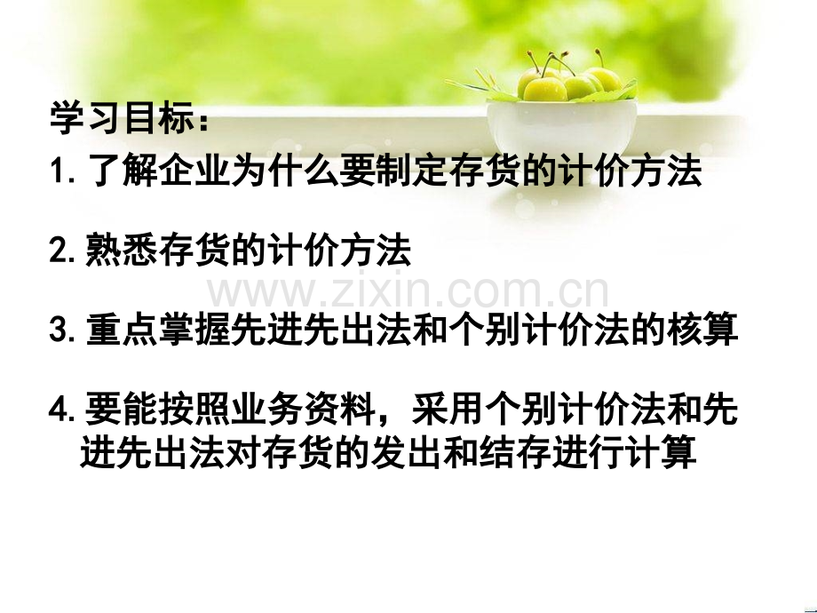 3发出原材料.pptx_第2页