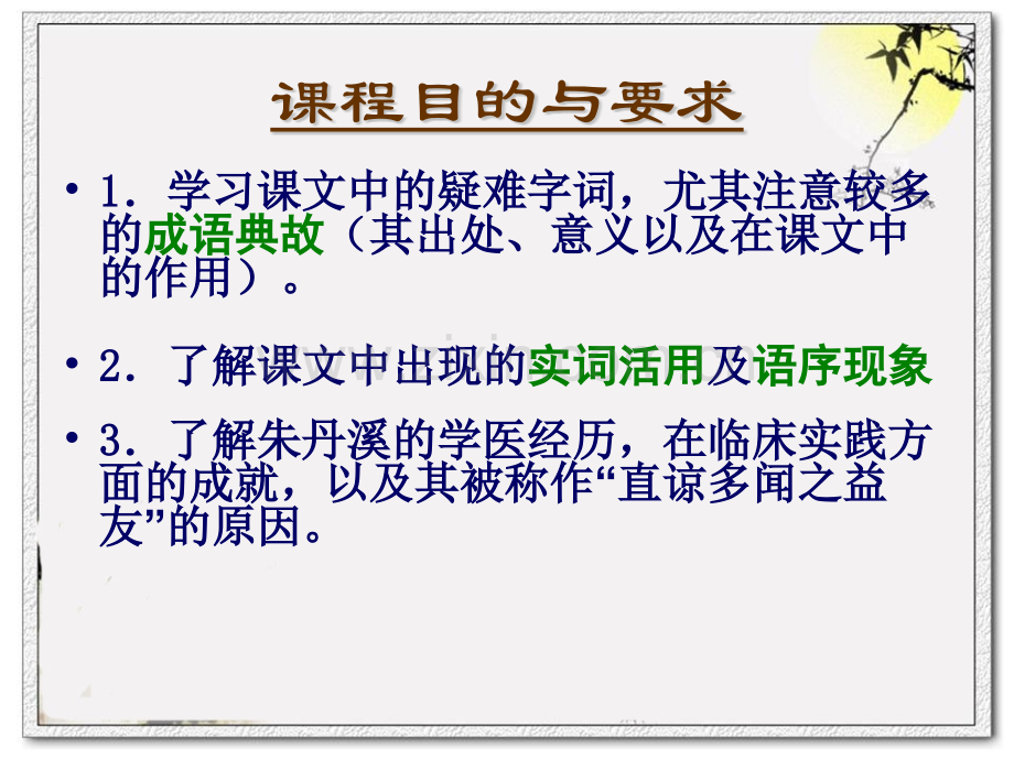 丹溪翁传医古文名主编授学资料.pptx_第2页